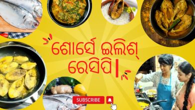 Hilsa Fish Recipe