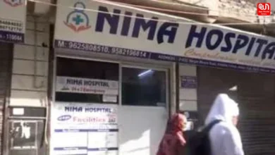 Nima Hospital