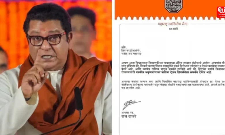 Maharashtra Assembly Elections 2024: FIR Filed Against Shinde Sena Worker for Spreading Fake MNS Letter