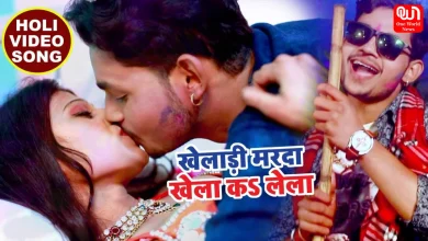 Bhojpuri song Kheladi Marda Khela Ka Lela, Ankush Raja Holi Jindabad song, Bhojpuri sexy video 2020, latest Bhojpuri Holi songs, Bhojpuri gana video HD